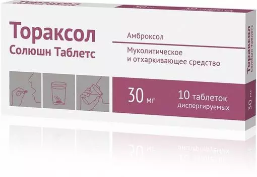 Тораксол Солюшн Таблетс таблетки диспергируемые 30мг 10шт