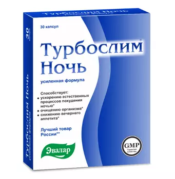 Турбослим ночь усиленная формула Эвалар капсулы 0,33г 30шт