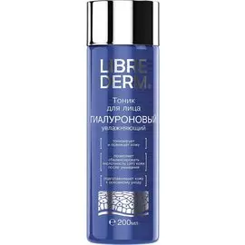 Гиалуроновый тоник увлажняющий, 200 мл, LIBREDERM