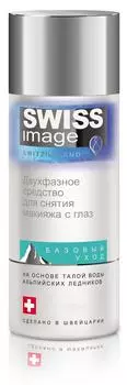Двухфазное средство для снятия макияжа с глаз, 150 мл, Swiss Image