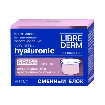 Eco-refill Гиалуроновый крем-маска Интенсивное восстановление ночной для нормальной и чувствительной кожи, сменный блок, 50 мл, Librederm