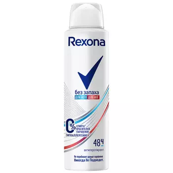 Дезодорант-антиперсперант Без запаха, спрей, 150 мл, Rexona