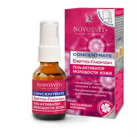 Гель-активатор с бета-глюканами CONCENTRATE, 25 мл, Novosvit
