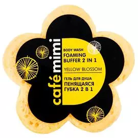 Гель для душа "Пенящаяся губка 2 в 1 YELLOW BLOSSOM", 60 гр, CafeMIMI