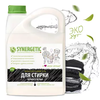 Гель для стирки черного белья, канистра ПЭ, 2,75 л, Synergetic