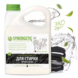 Гель для стирки черного белья, канистра ПЭ, 2,75 л, Synergetic