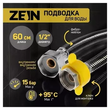 Подводка гибкая для воды Zein, фибро-нейлон, 1/2", гайка-гайка, 60 см, черная
