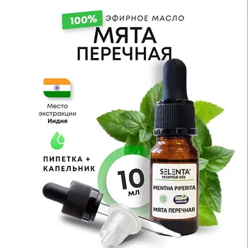 SELENTA Эфирное масло Мяты Перечной 100% Натуральное 10.0