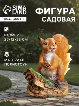 Садовая фигура из полистоуна