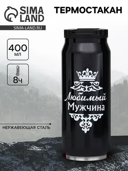 Термокружка, 400 мл,