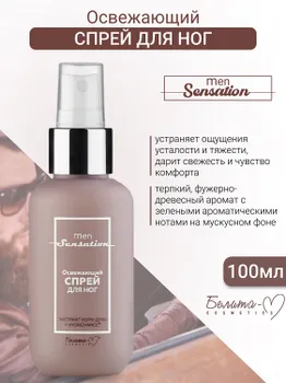 Белита-М COSMETICS Спрей для ног Освежающий Men Sensation 100г