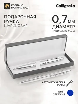 Ручка подарочная, шариковая, автоматическая