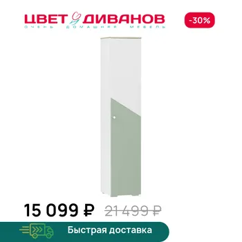 Шкаф для белья правый Цвет Диванов