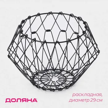 Фруктовница доляна раскладная, 29294,5 см, черная