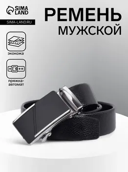 Ремень мужской