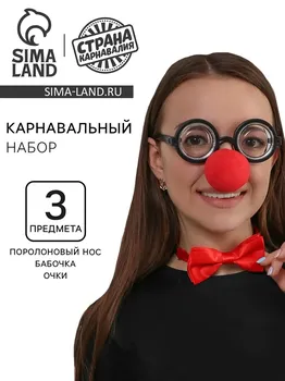 Карнавальный набор