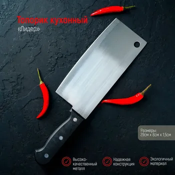 Нож-топорик кухонный доляна