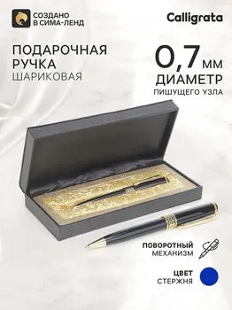 Ручка подарочная, шариковая