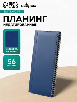 Планинг недатированный 100 х 300 мм, 56 листов, на гребне, обложка из искусственной кожи, синий