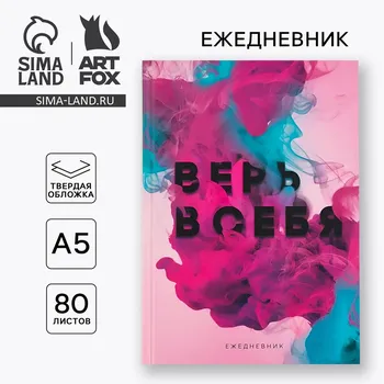 Ежедневник а5, 80 листов в твердой обложке