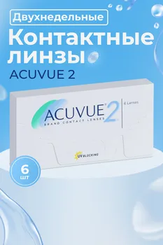 Линзы Акувью2 8,7 (диоптрия -2,0), 6 шт