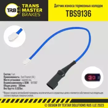 Датчик тормозных колодок TRANSMASTER TBS9136