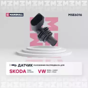 датчик положения распредвала!\ Skoda Fabia 99>/Octavia 00>, VW Golf 97>/Polo 96> MSE6016 MARSHALL