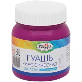 Гуашь Гамма "Классическая" 220 мл, все цвета