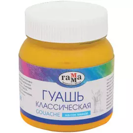 Гуашь Гамма "Классическая" 220 мл Желтая темная