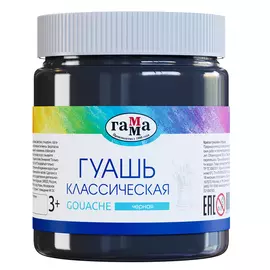 Гуашь Гамма "Классическая" 500 мл Черная