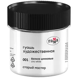 Гуашь Гамма "Старый Мастер" 110 мл Белила цинковые