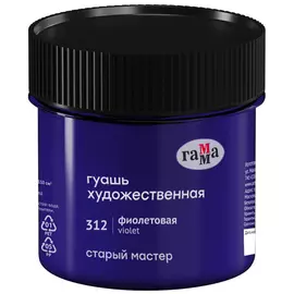 Гуашь Гамма "Старый Мастер" 110 мл Фиолетовая