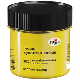 Гуашь Гамма "Старый Мастер" 110 мл Кадмий лимонный