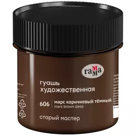 Гуашь Гамма "Старый Мастер" 110 мл Марс коричневый темный