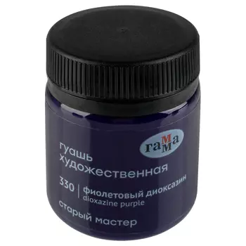 Гуашь Гамма "Старый Мастер" 40 мл, фиолетовый диоксазин
