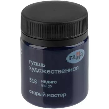 Гуашь Гамма "Старый Мастер" 40 мл, индиго