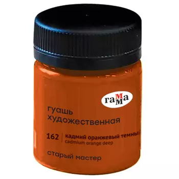 Гуашь Гамма "Старый Мастер" 40 мл Кадмий оранжевый темный