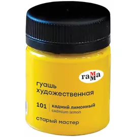 Гуашь Гамма "Старый Мастер" 40 мл Кадмий лимонный