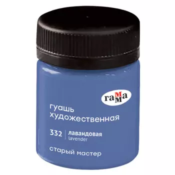 Гуашь Гамма "Старый Мастер" 40 мл, лавандовая