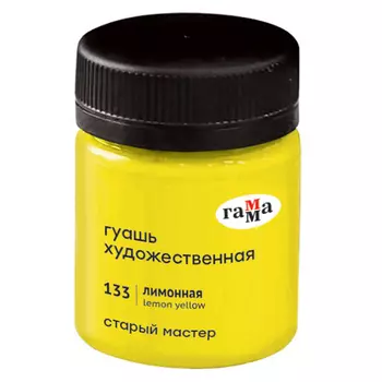 Гуашь Гамма "Старый Мастер" 40 мл лимонная