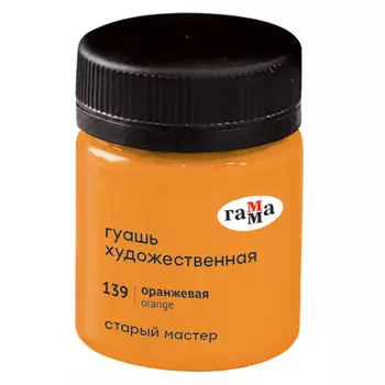 Гуашь Гамма "Старый Мастер" 40 мл оранжевая
