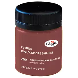 Гуашь Гамма "Старый Мастер" 40 мл Железоокисная красная