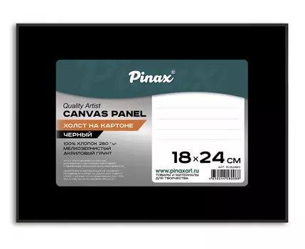 Холст на картоне Pinax 18х24 см 280 г 100% хлопок, черный