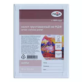Холст на МДФ Гамма "Хобби" 15х20 см, 100% индийский хлопок, 250 г, мелкое зерно
