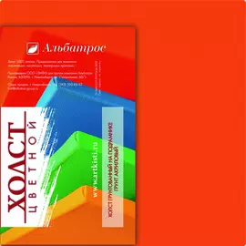 Холст на подрамнике Альбатрос 18х18 см, грунт оранжевый, хлопок 100%