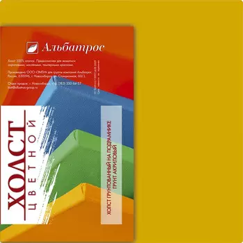 Холст на подрамнике Альбатрос 18х18 см, грунт желтый, хлопок 100%
