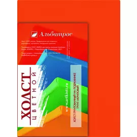 Холст на подрамнике Альбатрос 18х24 см, грунт оранжевый, хлопок 100%