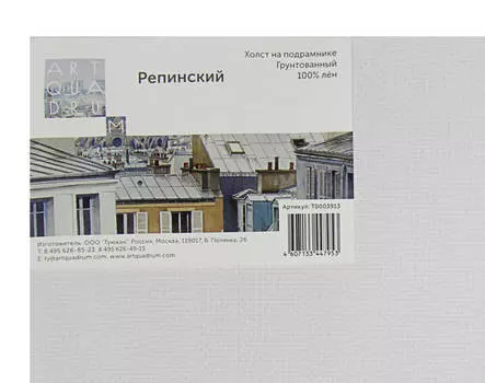 Холст на подрамнике грунтованный Туюкан репинский 20x80 см