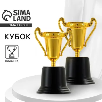 Кубок 063 в, наградная фигура, золото, подставка пластик, 14.5 см