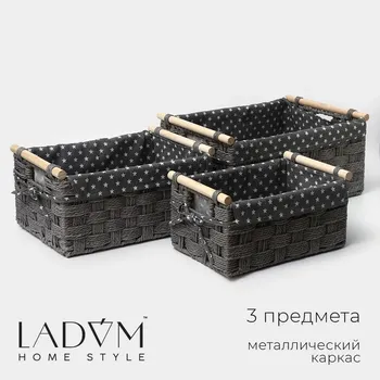 Корзины для хранения ladоm, 3 шт., ручное плетение, серые
